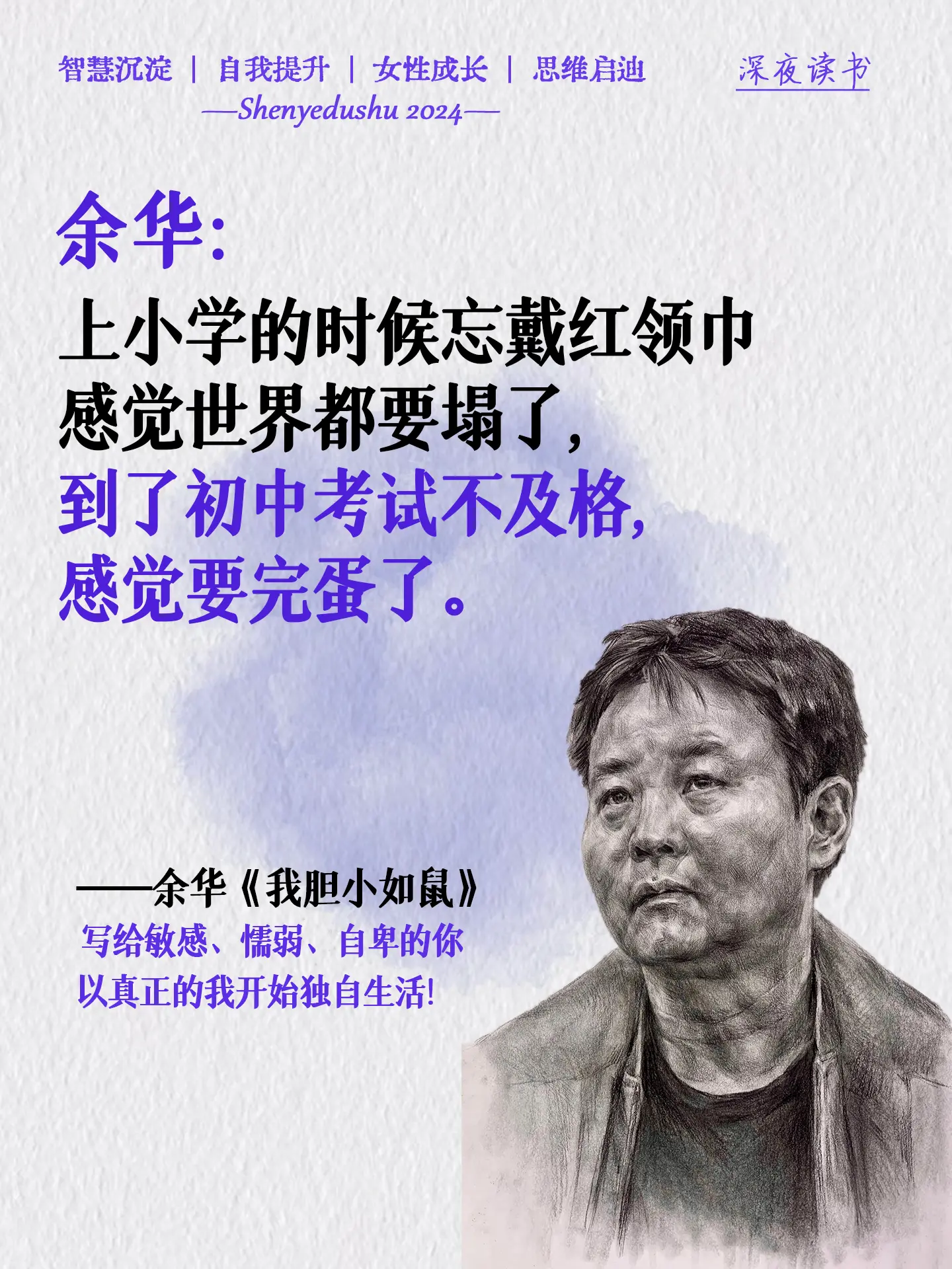 再一次被余华的文字狠狠戳到了！😭太有共鸣了！敏感自卑怯懦的人，童年一...