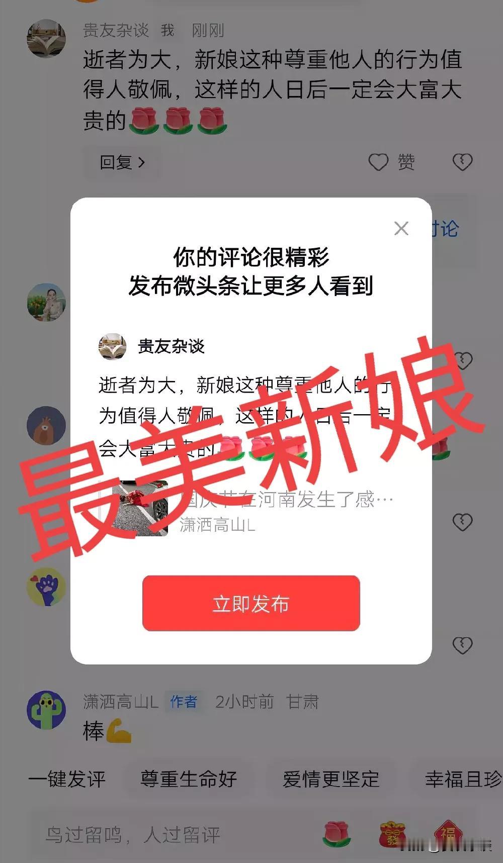 逝者为大，新娘这种尊重他人的行为值得人敬佩，这样的人日后一定会大富大贵的[玫瑰]