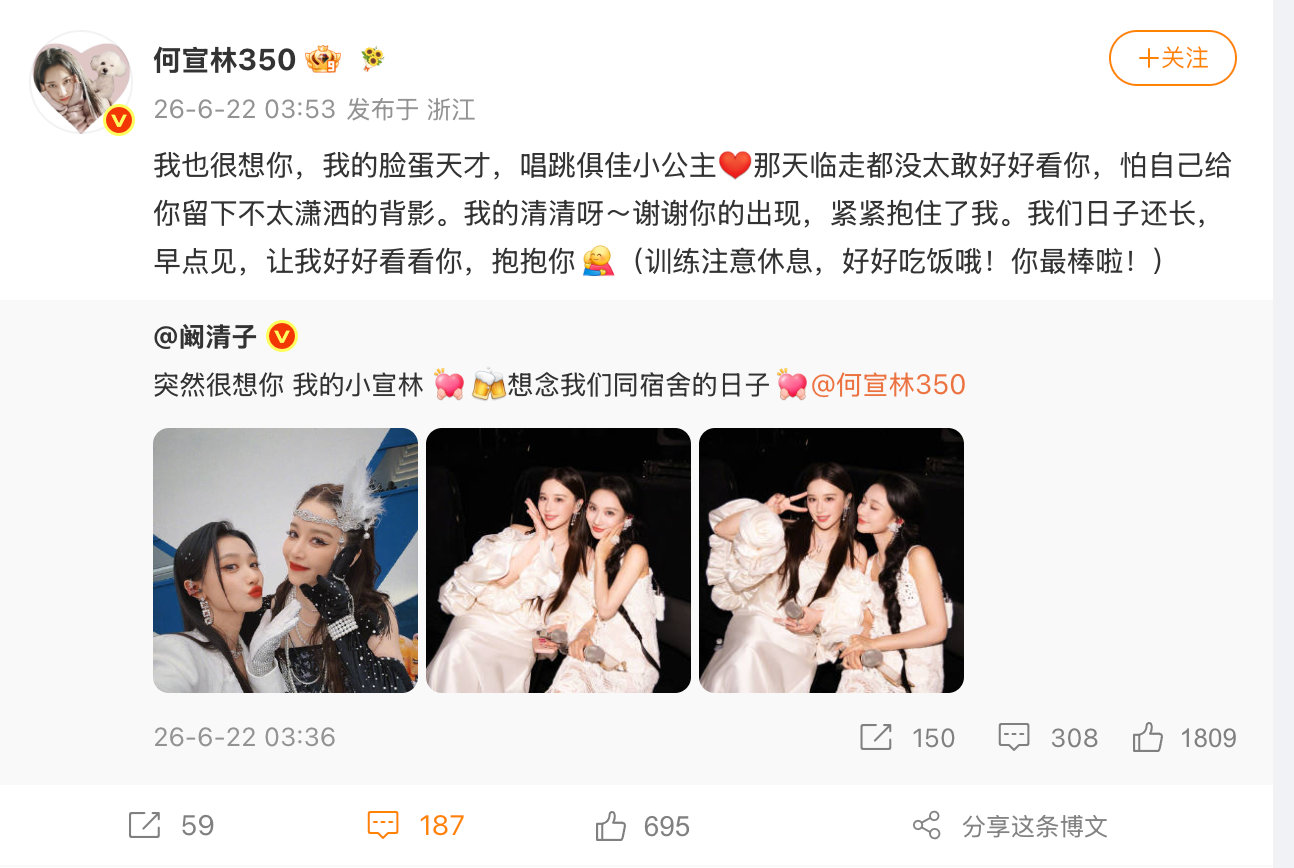 【阚清子说很想何宣林何宣林回复阚清子】6月22日，发文：突然很想你 我的小宣林 