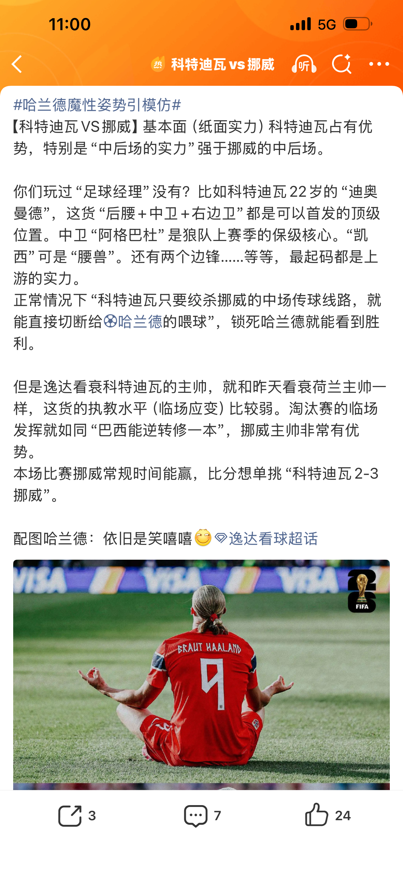 哈兰德绝杀破门挪威赢，就两字“拿捏”逸达看球
