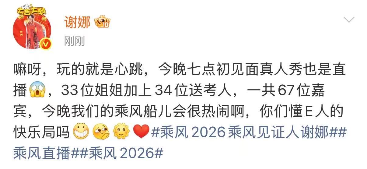 乘风2026有67位嘉宾乘风2026初见面67位嘉宾 乘风2026初见面67位嘉