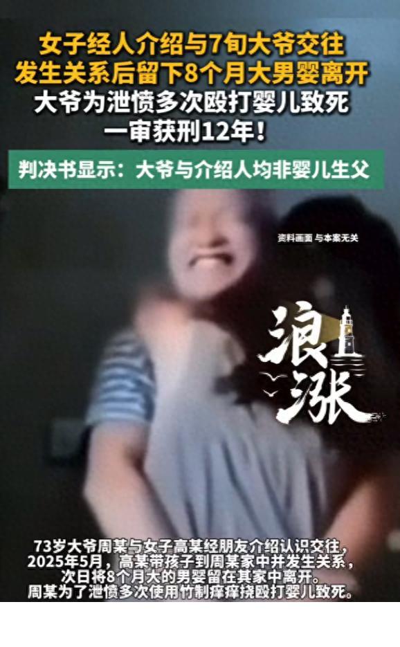 必须严惩！6月27日红星新闻报道，一女子抱着8个月儿子，和73岁老头发生了关系，
