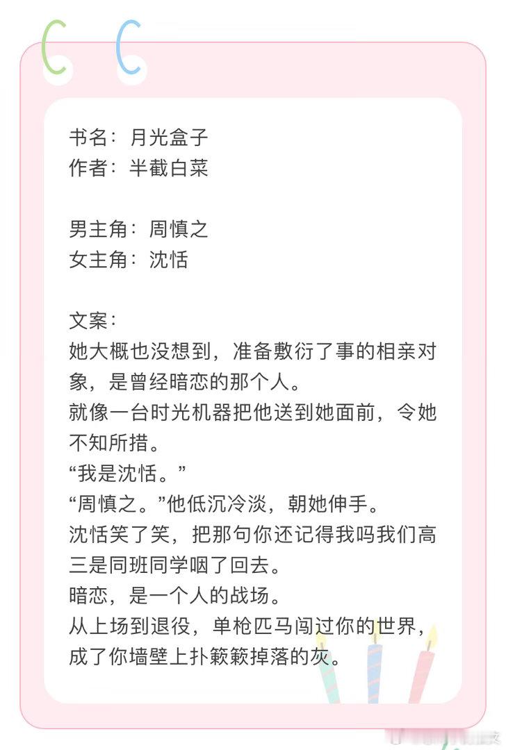 言情小说推荐甜宠文推荐bg 月光盒子作者：🎄强推文，女主对男主一见钟情，为了男
