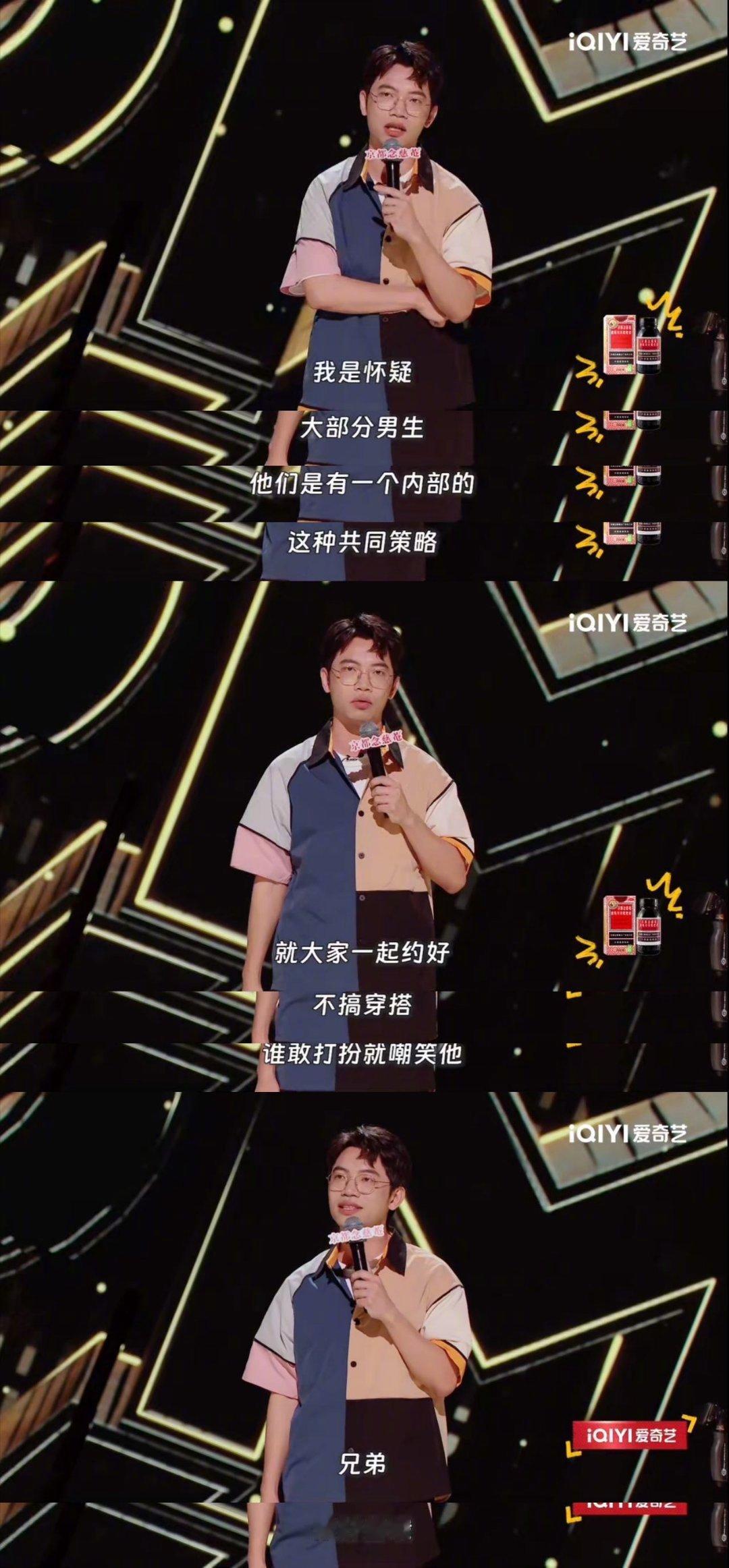 #雄性求偶不展示生存能力只展示OOTD##喜剧之王单口季# 戴为就是我的新一届嘴