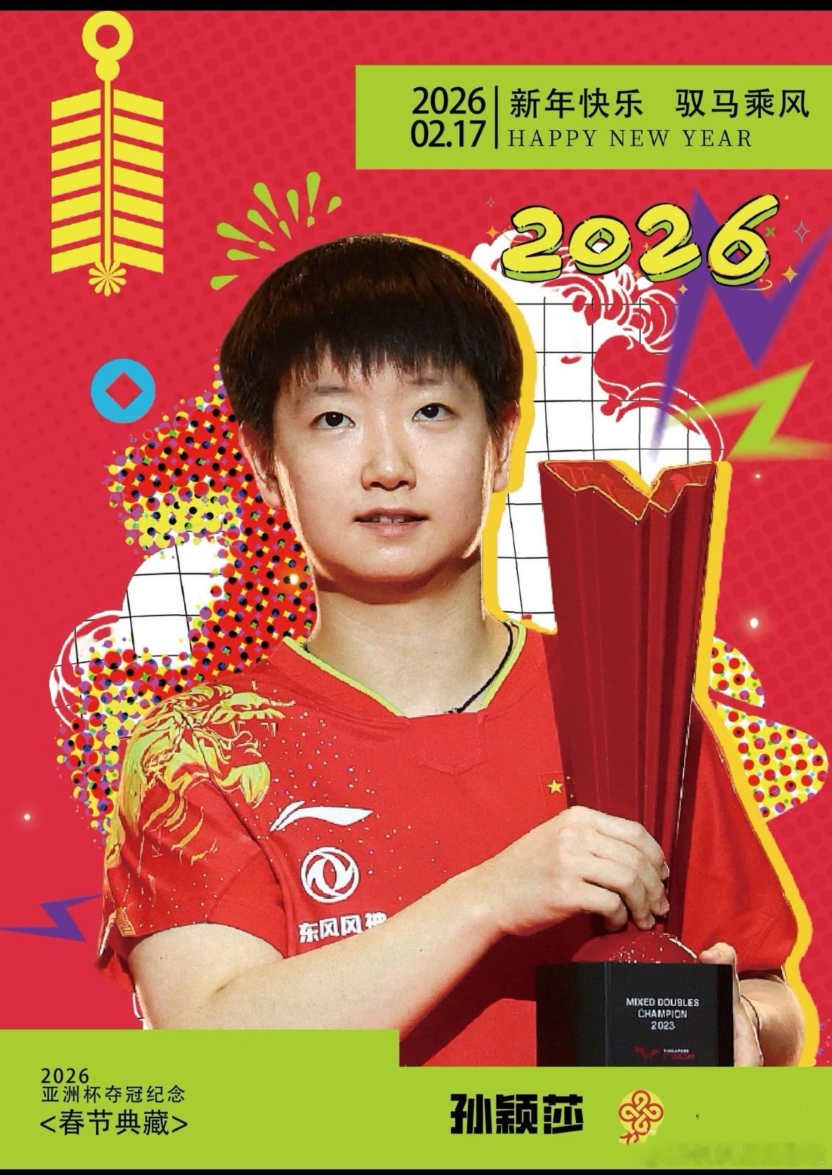 当代体育杂志2026年3月刊王者归来  国乒亚洲杯双冠全纪录海口亚洲杯 孙颖莎 