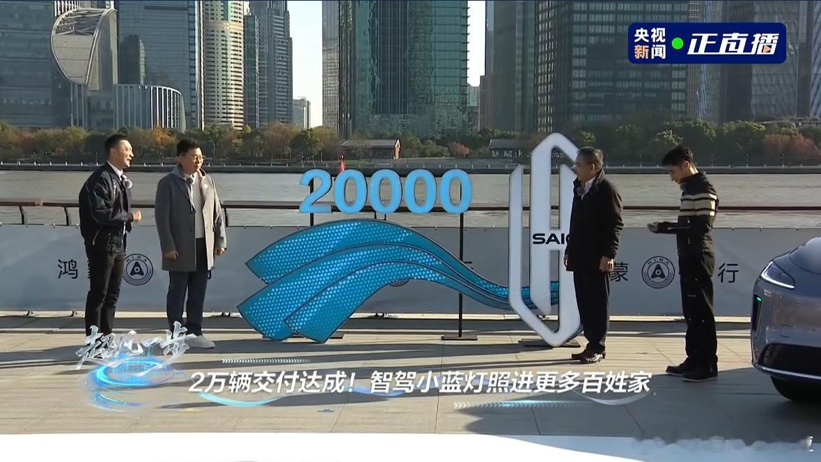 鸿蒙智行五界大咖首聚上海，先是尚界登场，重点是尚界 H5 第 20000 台交付