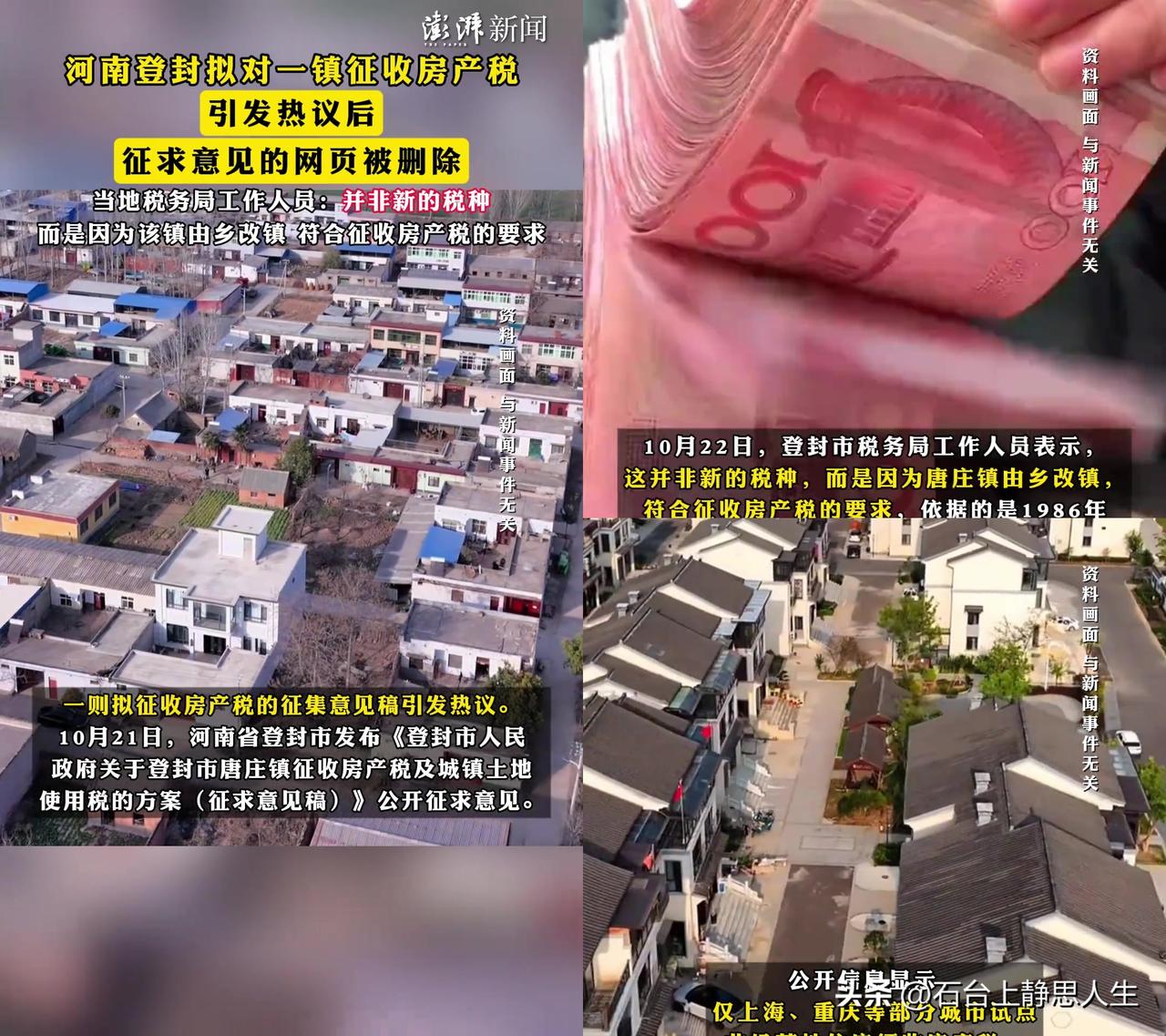 河南一镇要收房产税，大家讨论中直接引发灵魂拷问：我家农村自建房要交？？？

