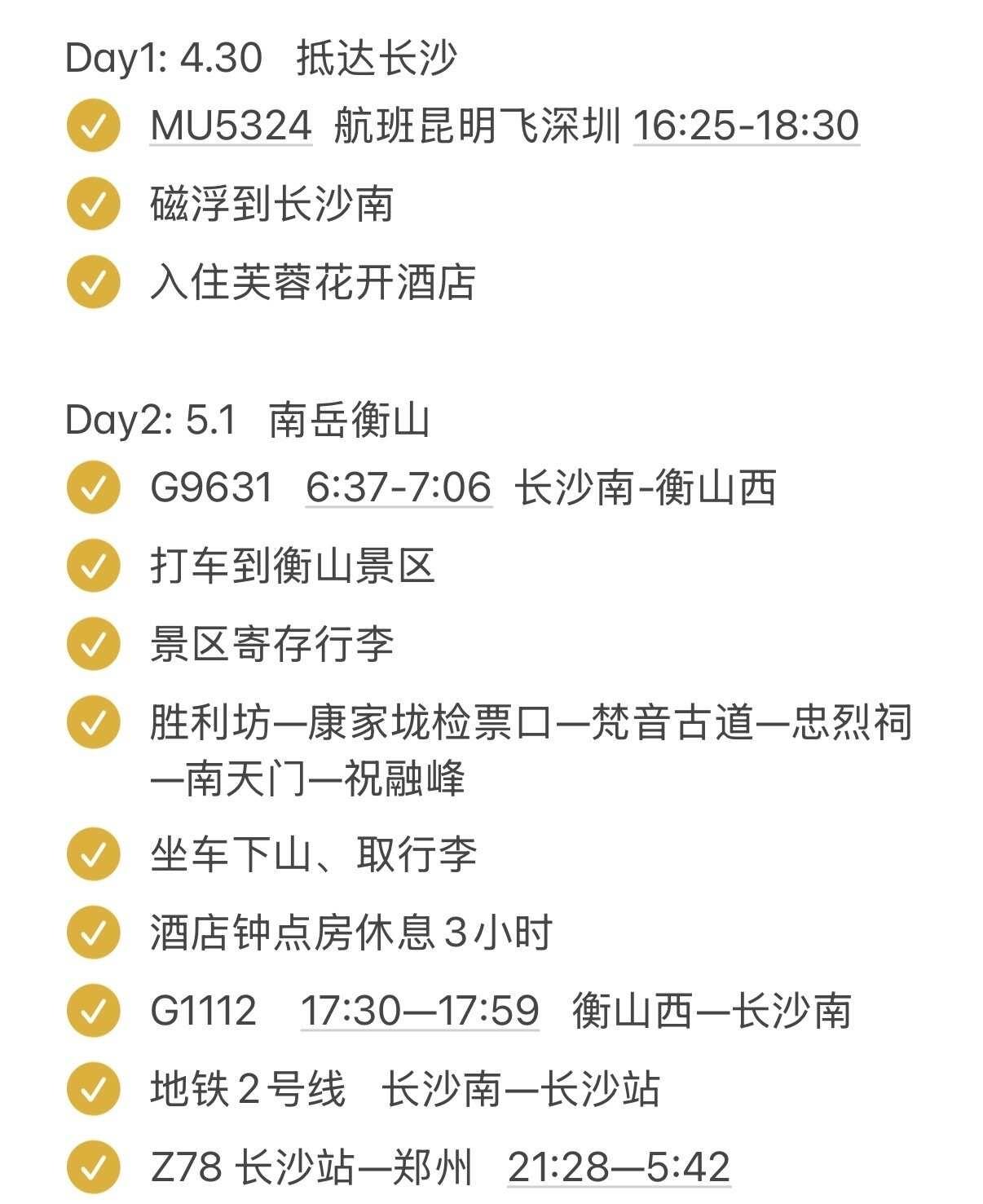 五天五岳攻略
感谢朋友们的热情支持，五岳攻略放在这里，就不一一回复回复大家啦[害