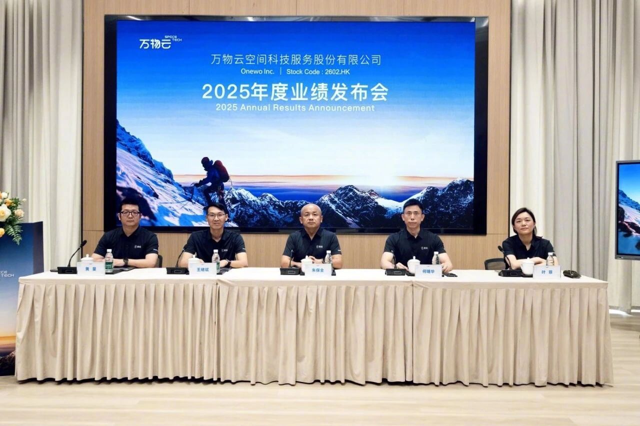 【万物云2025年循环型收入占比近九成，AI赋能行政开支降10.1%】#万物云交