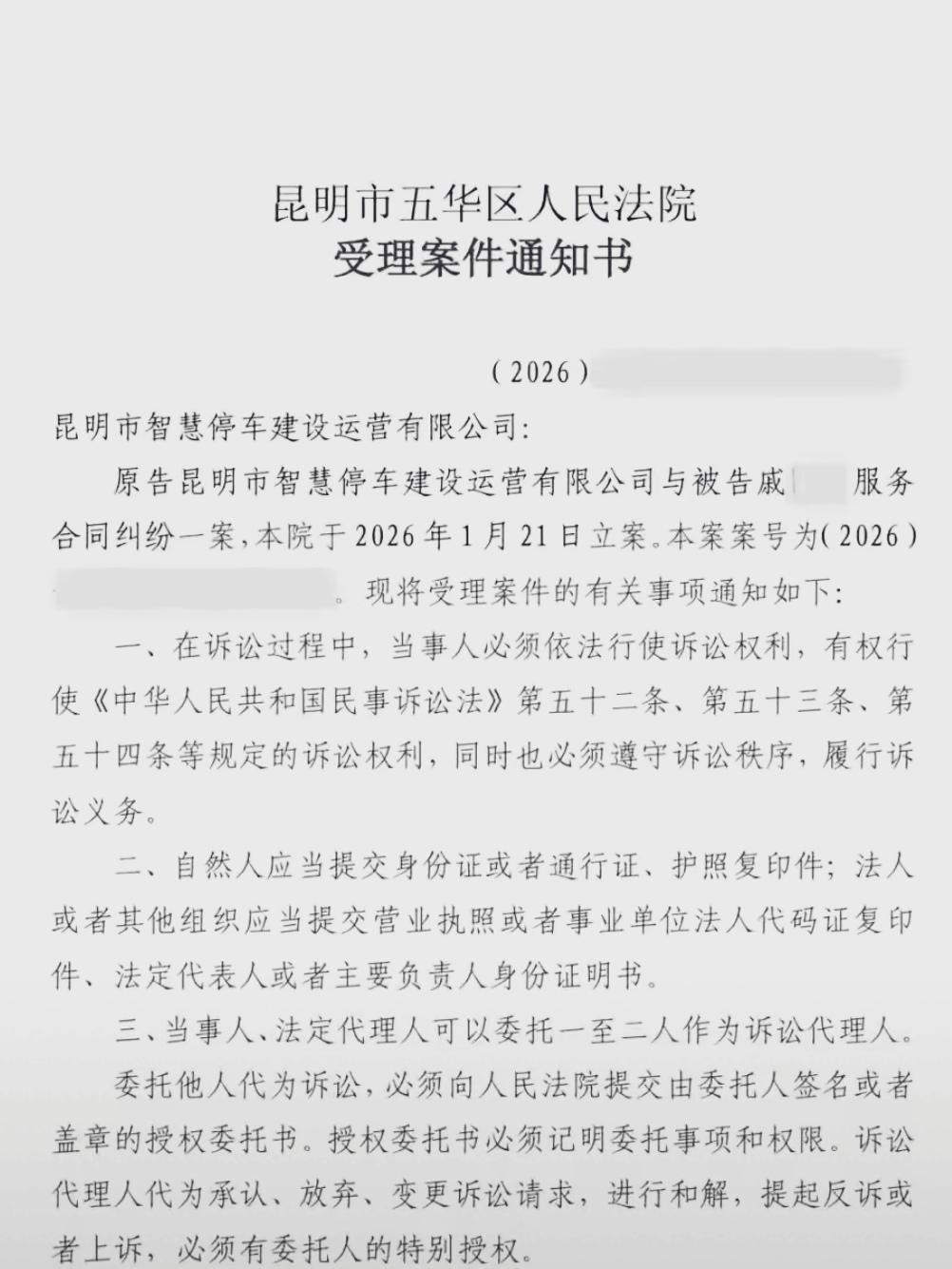 🔥昆明车主速查！云智停车正式启动欠费法律程序，已批量立案！除补缴欠费外，还需承