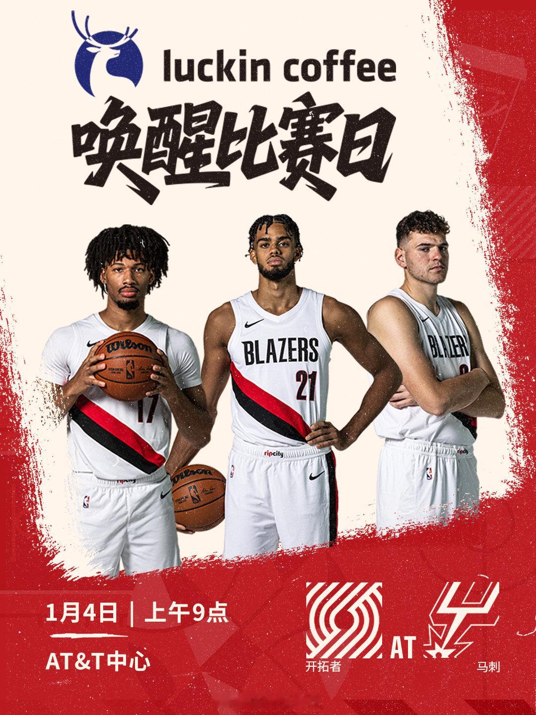 客场之旅收官战，带上咖啡，带上比赛状态。比赛的激情准时上线。☕️🚀唤醒你的比赛