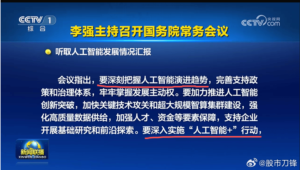 国常会又来利好，开会最新部署人工智能！会议强调了三点。1、要深刻把握人工智能演进