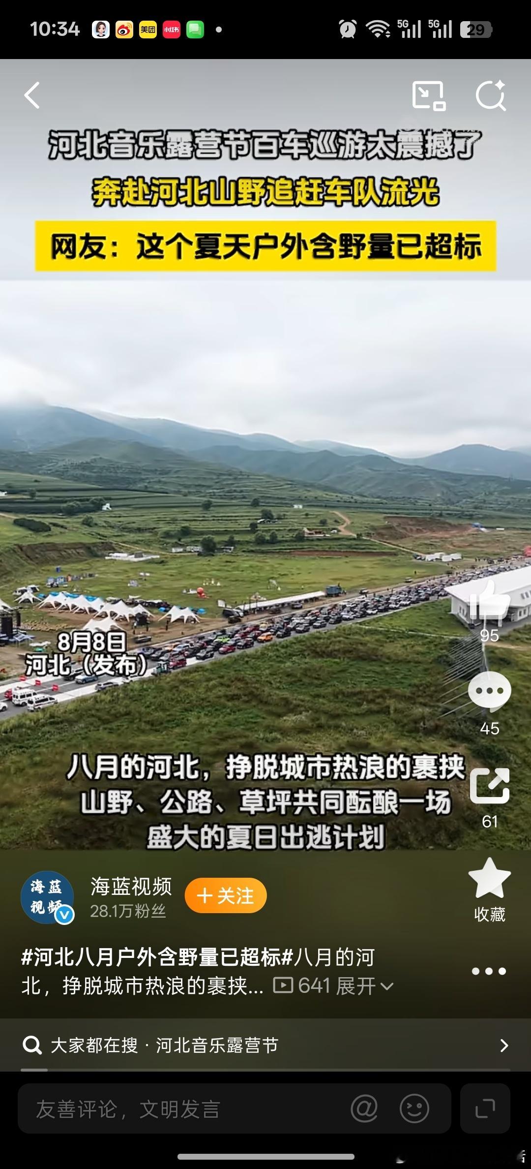 河北音乐露营节百车巡游太震撼了夏日户外狂欢名场面上线！百车集结开启巡游，奔赴河北