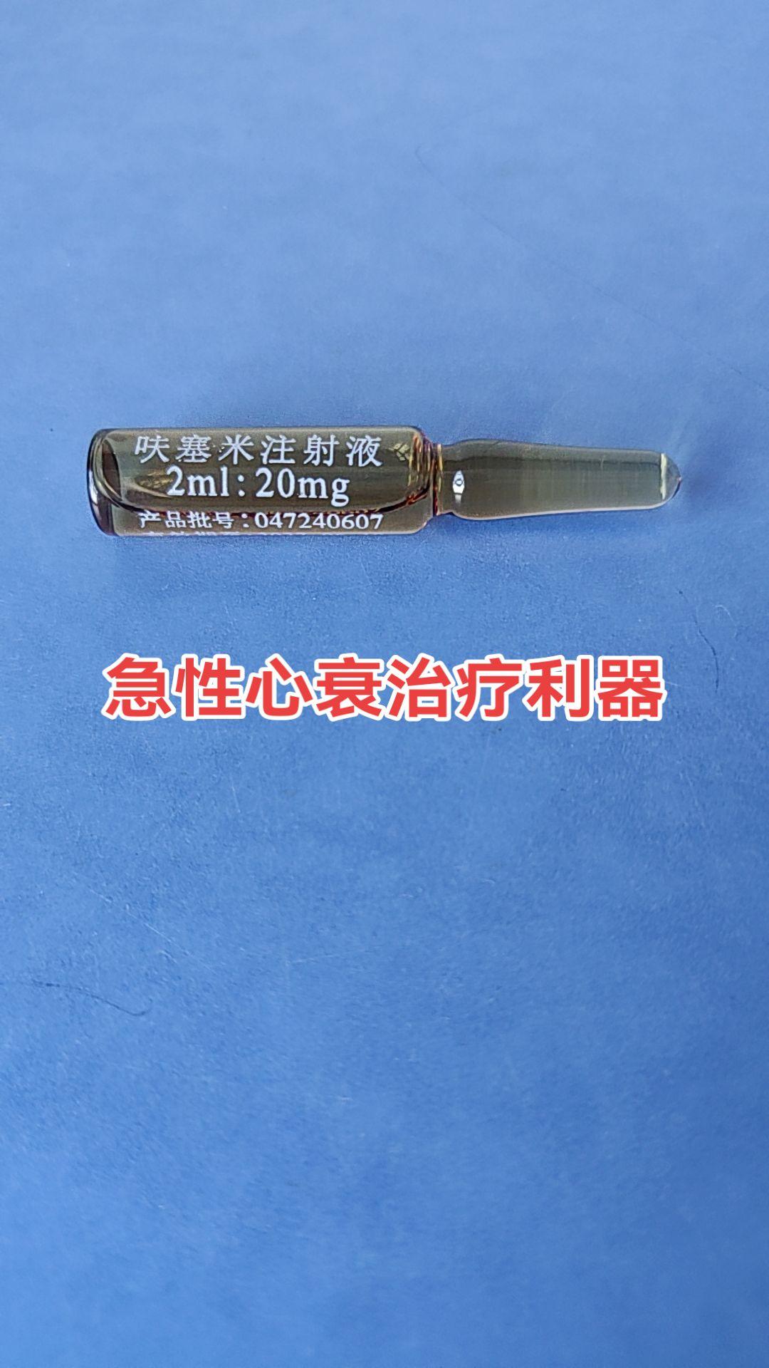 呋塞米