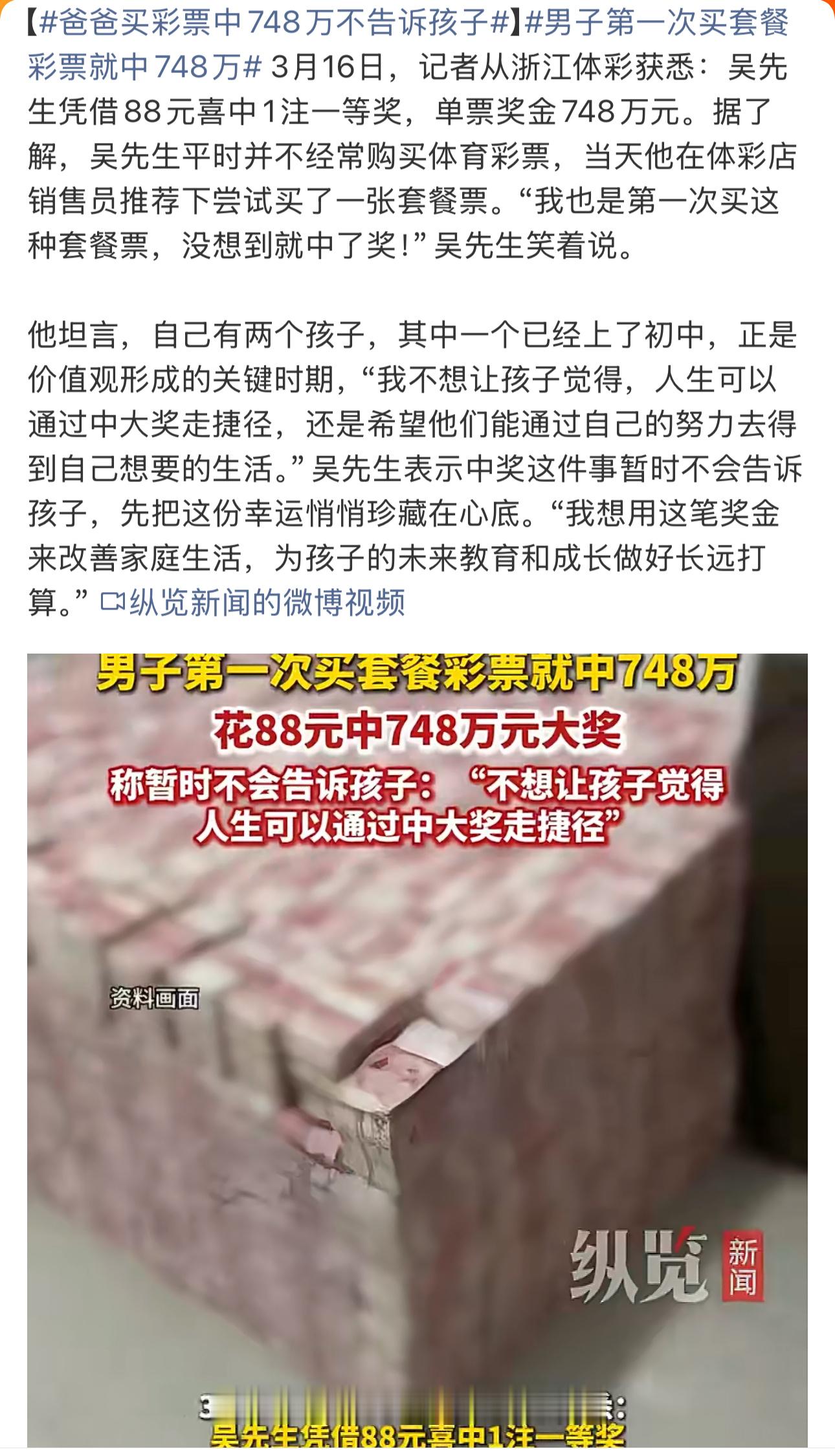 不告诉孩子，然后上新闻告诉所有网友爸爸买彩票中748万不告诉孩子热点观点 爸爸买