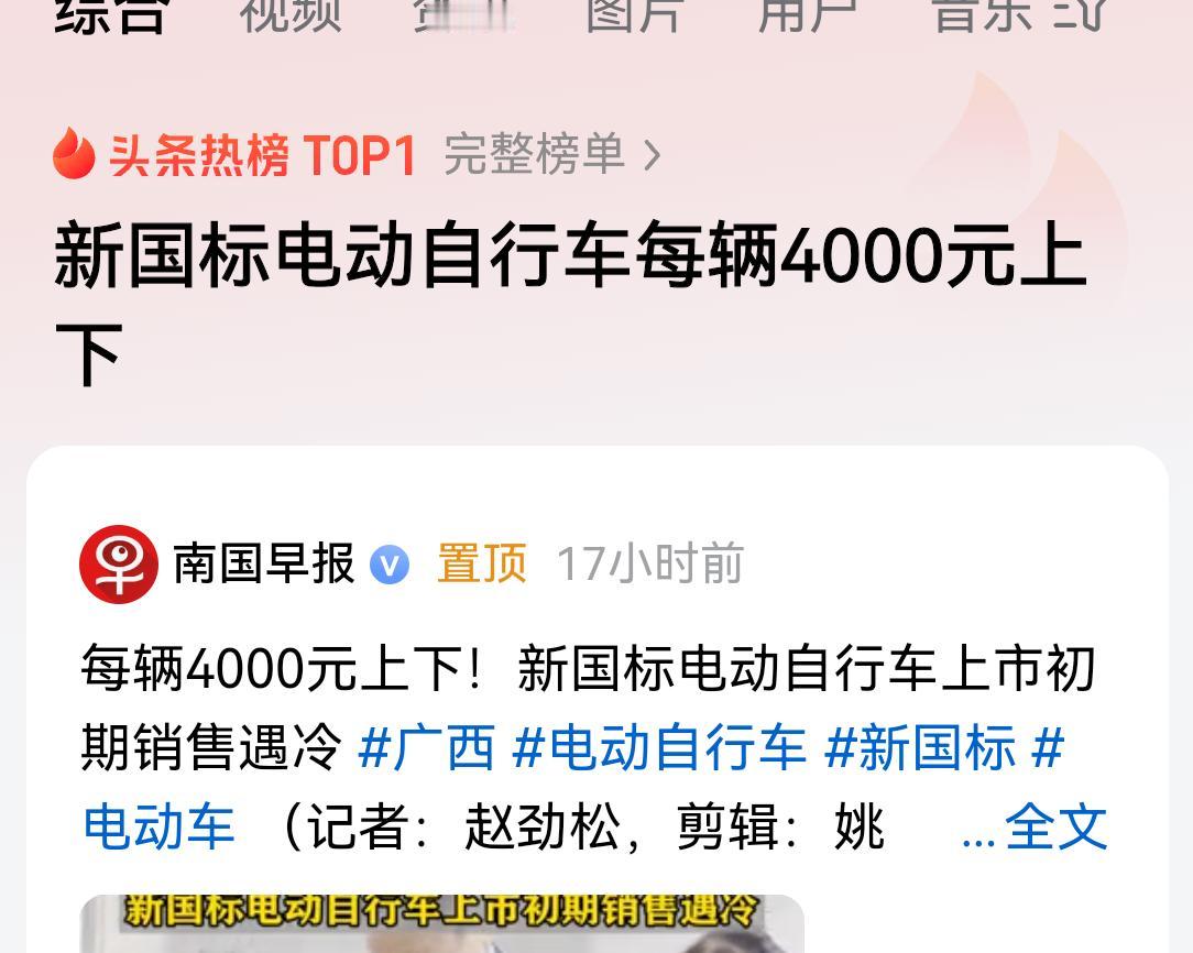 新国标电动车开始销售啦！
但数据并不理想！
平均售价4000元上下！

这个价格