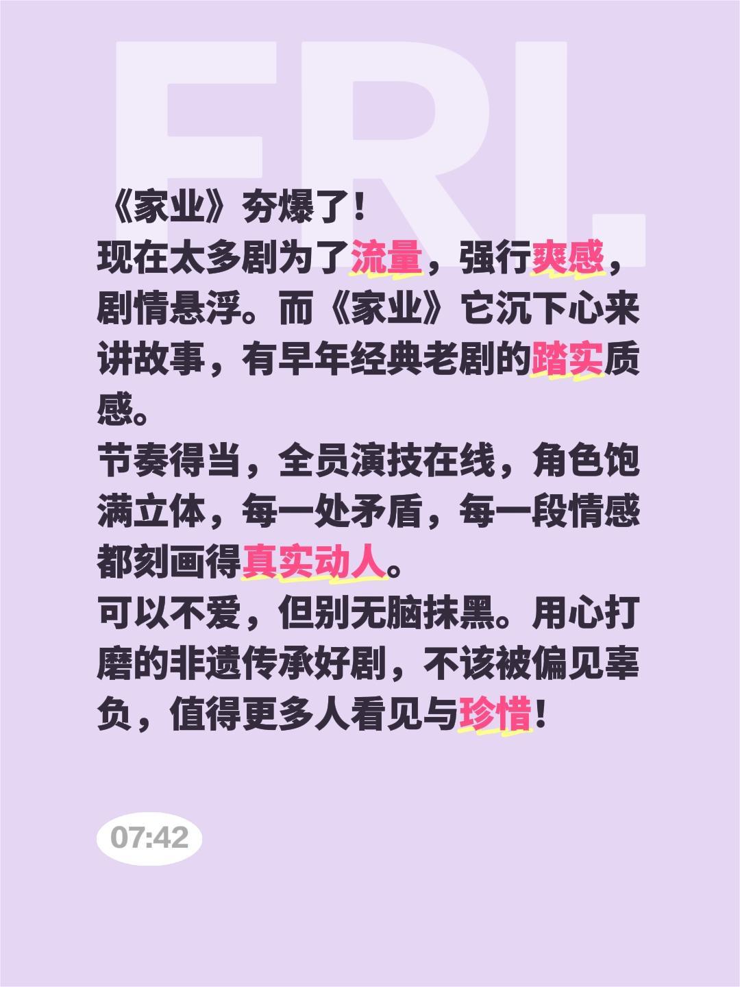 《家业》夯爆了！
现在太多剧为了流量，强行爽感，剧情悬浮。而《家业》它沉下心来讲