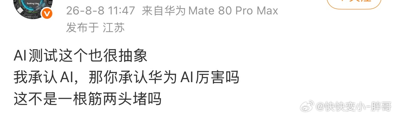 这帮人怎么又开始造谣了 ai 测试了…我再重复一遍这是真实测试这种测试没有任何 