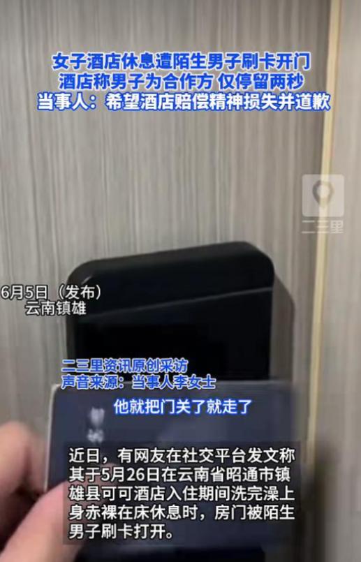 客房私密空间被陌生男子闯入，住客维权到底有错吗？

奔波劳碌一整天，住进付费预订