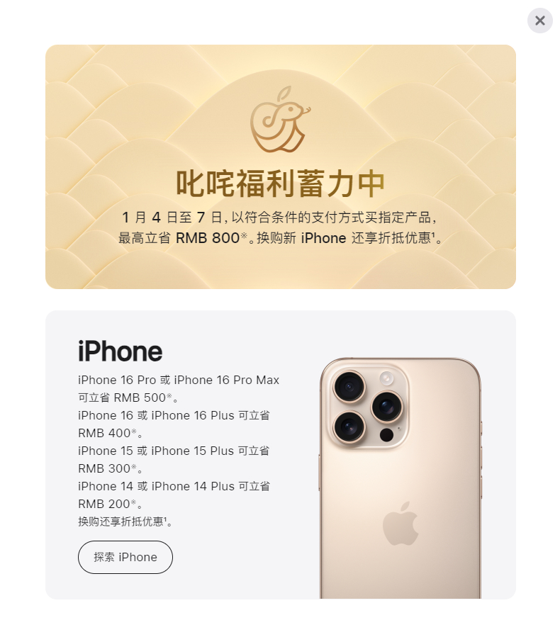 苹果官网又来一波降价潮iPhone 16 Pro系列降价500元数字系列降价40