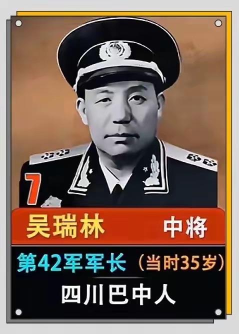 他是开国中将，外号“吴瘸子”，铁血猛将，麾下将士皆以他为荣￼￼￼。1950年，任