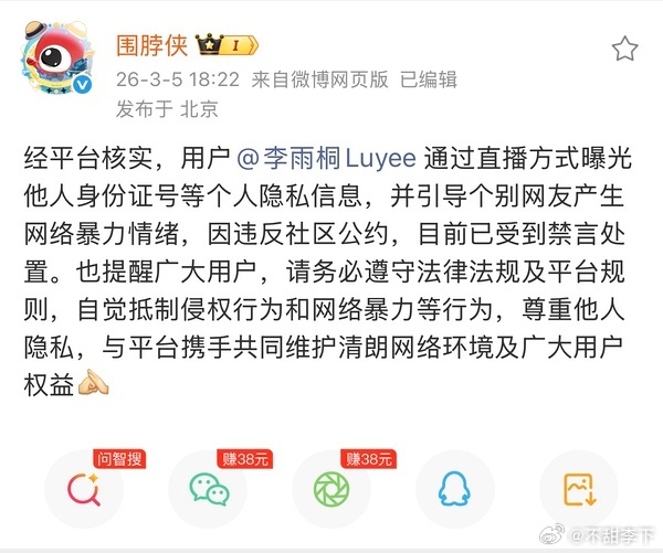李雨桐直播爆薛之谦的身份证号被禁言了 