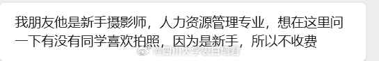 【找模特】四川大学表白墙君海底捞人