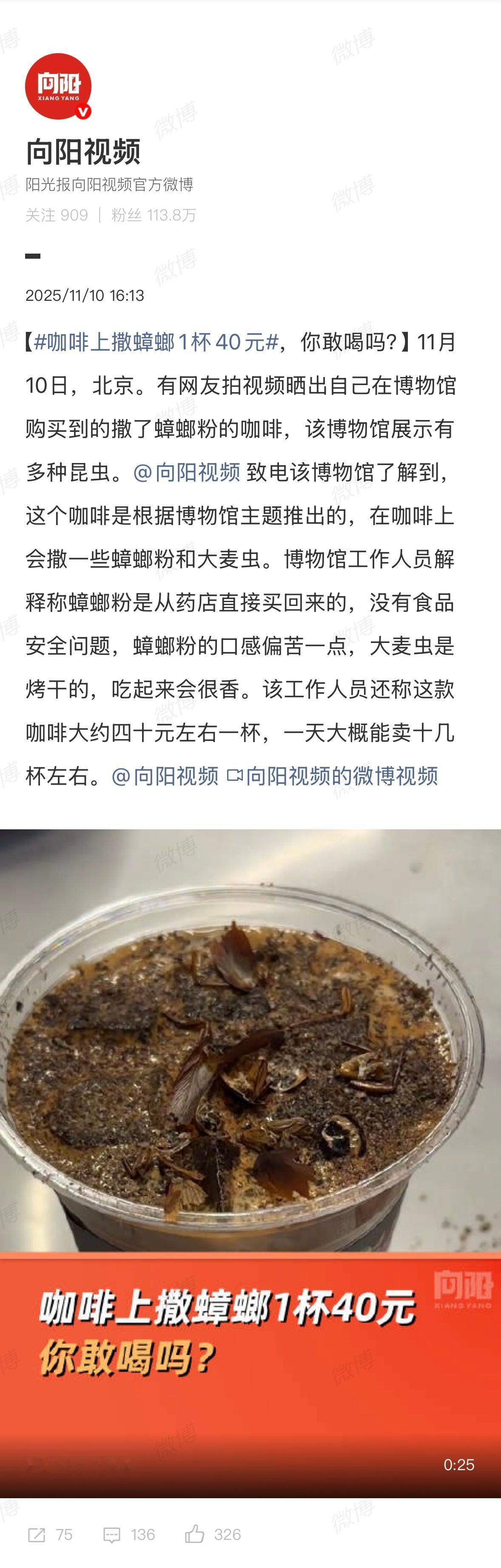 咖啡上撒蟑螂1杯40元喝一杯送我40元都不带考虑的好吧[惊恐]什么反人类食物 ​