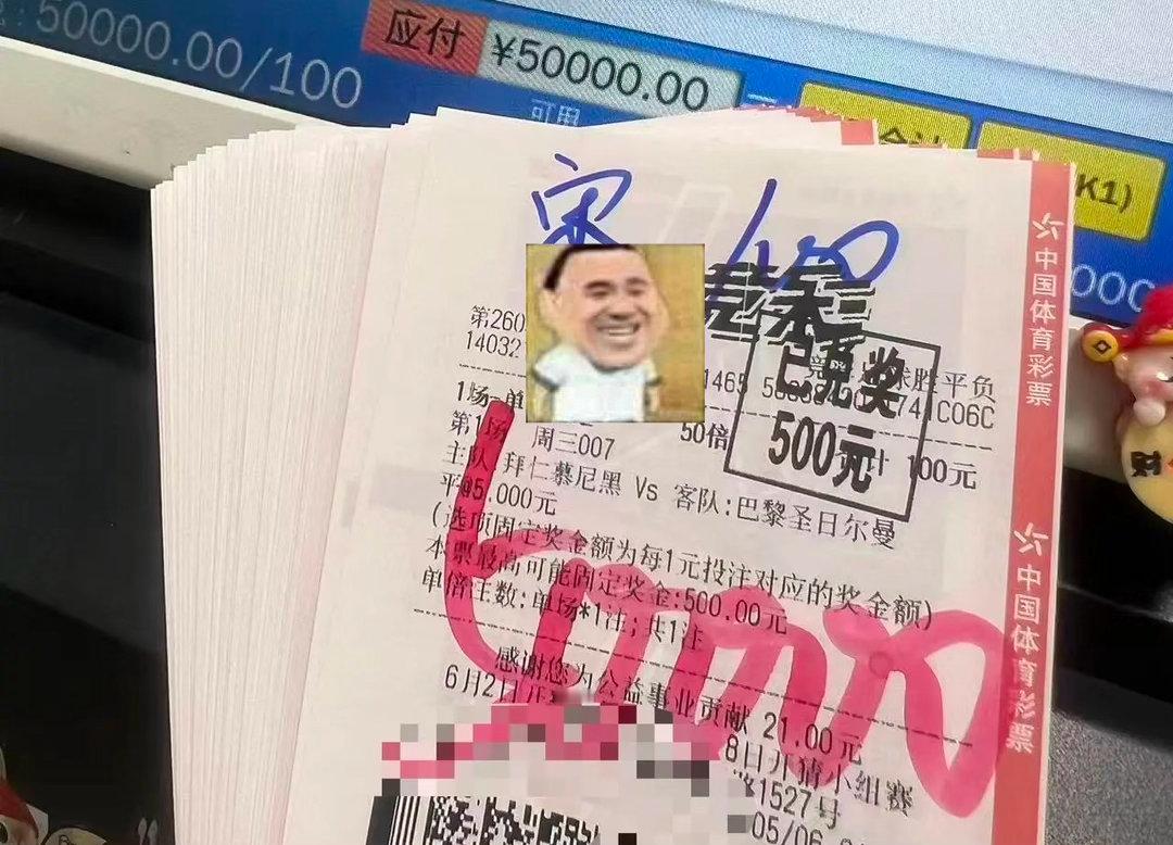 这就是宋总的实力 牛逼克拉事中奖稳单 轻松拿下50个 最后一分钟绝平 太刺激了
