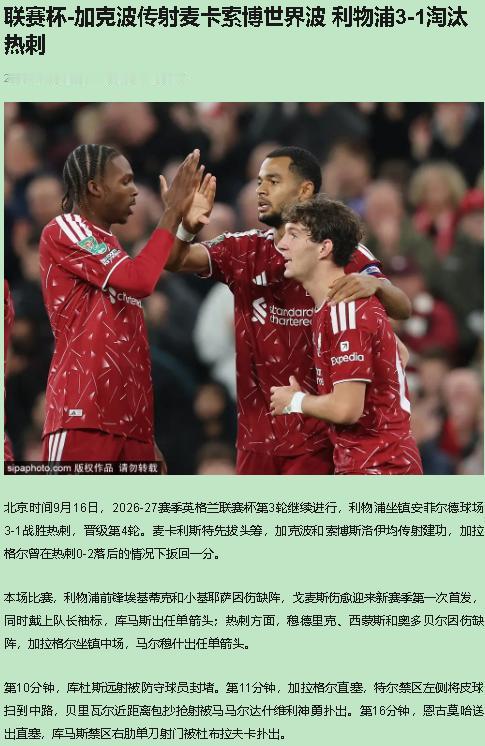 我支持利物浦的板凳深度，反对热刺把联赛的病带进杯赛——换个场子，零进球照犯。
