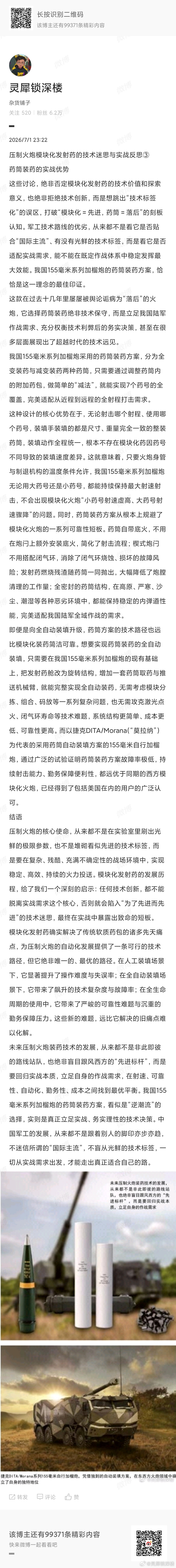 压制火炮模块化发射药的技术迷思与实战反思③ 