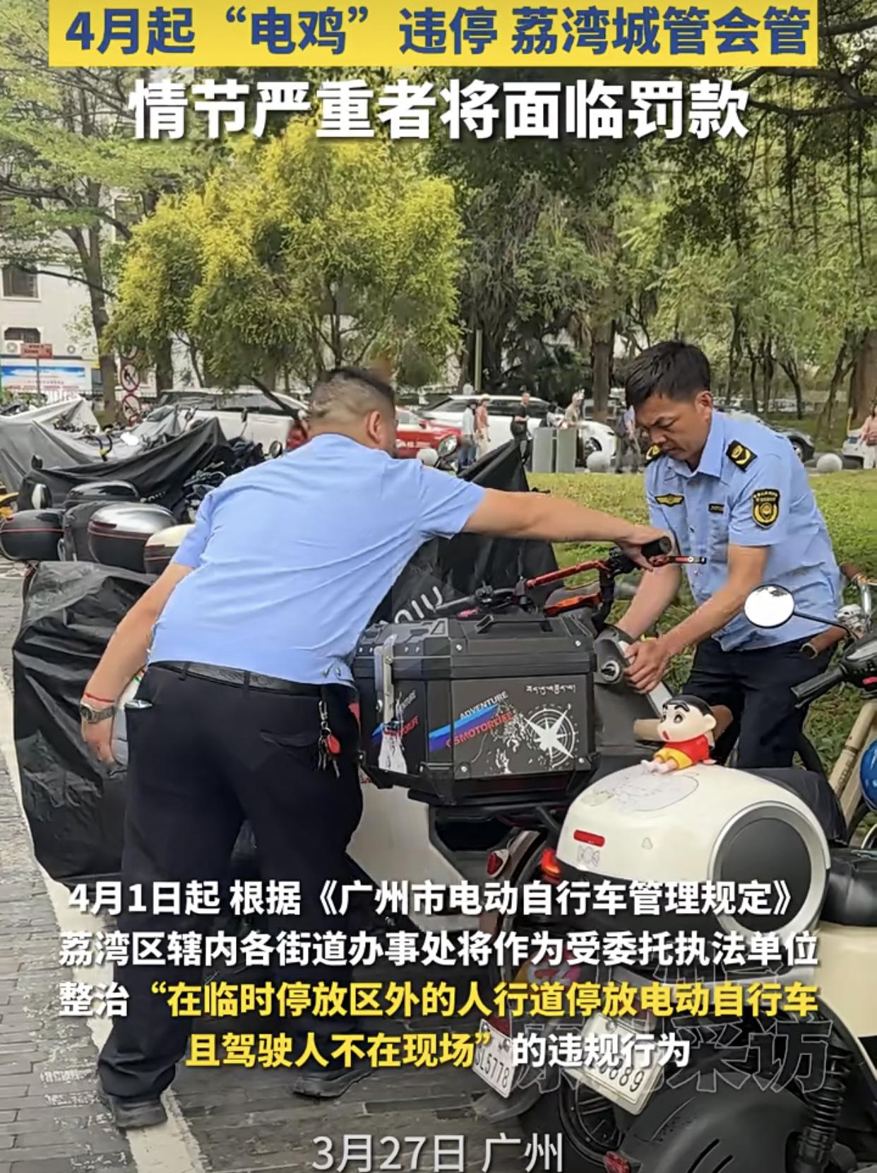 你们都低估了广州对电鸡的处罚力度！
从下个月(4月1号)开始，凡是超越停车位黄线