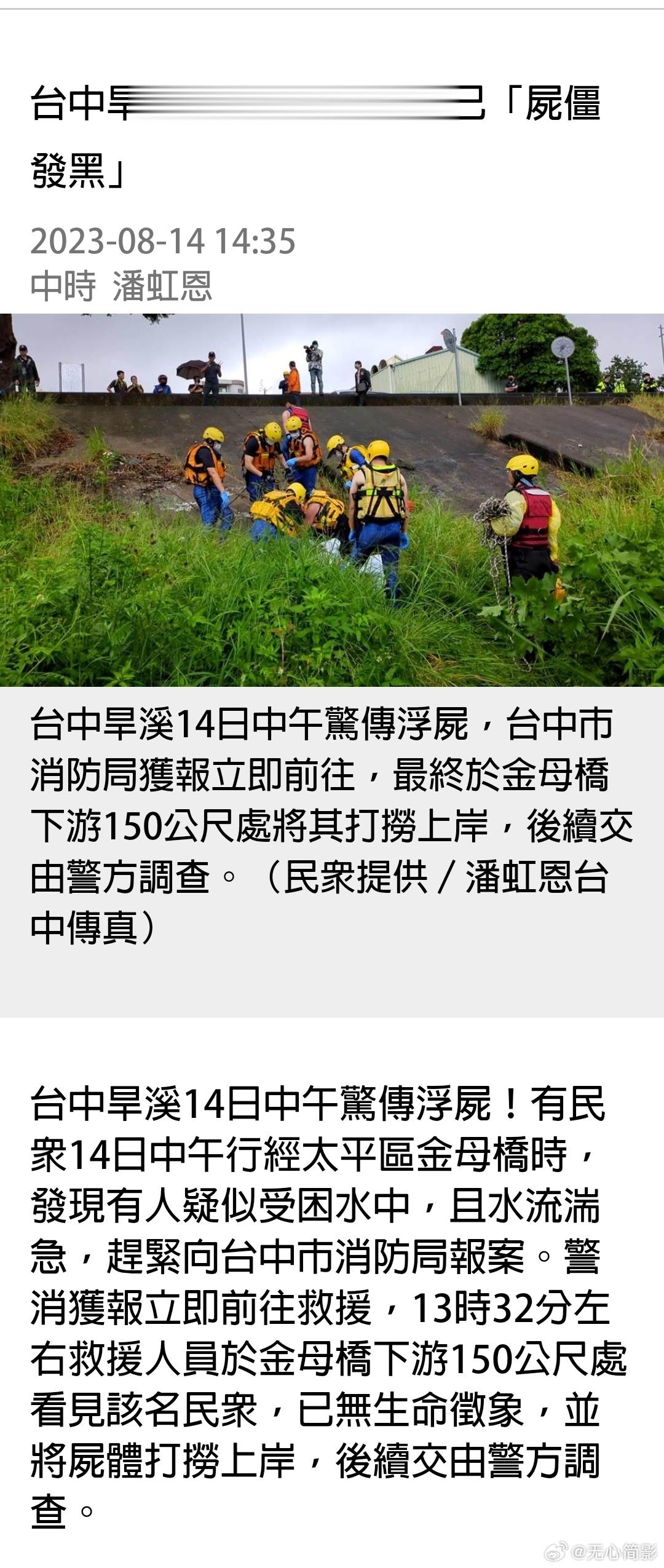 台湾省的一大特色，之前还看到有人做浮尸的统计，现在估计这统计表不知又加长了多少 