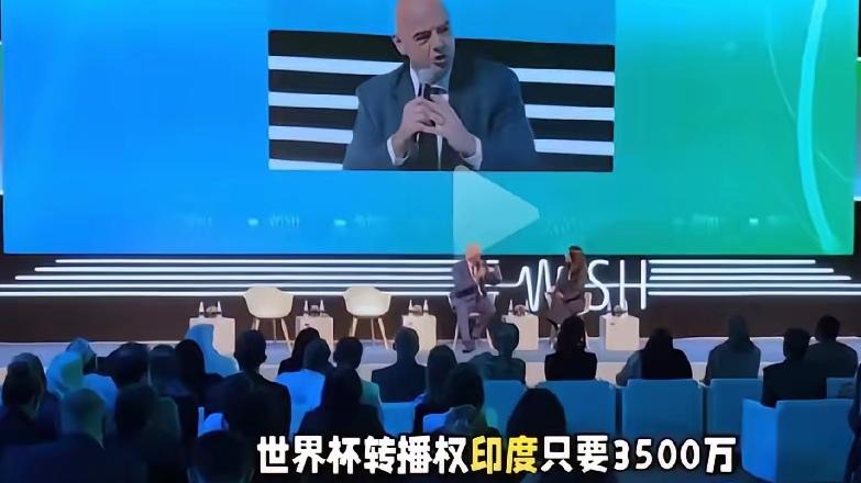 外媒5月5日报道，国际足联一开始对印度市场狮子大开口，给 2026 和 2030