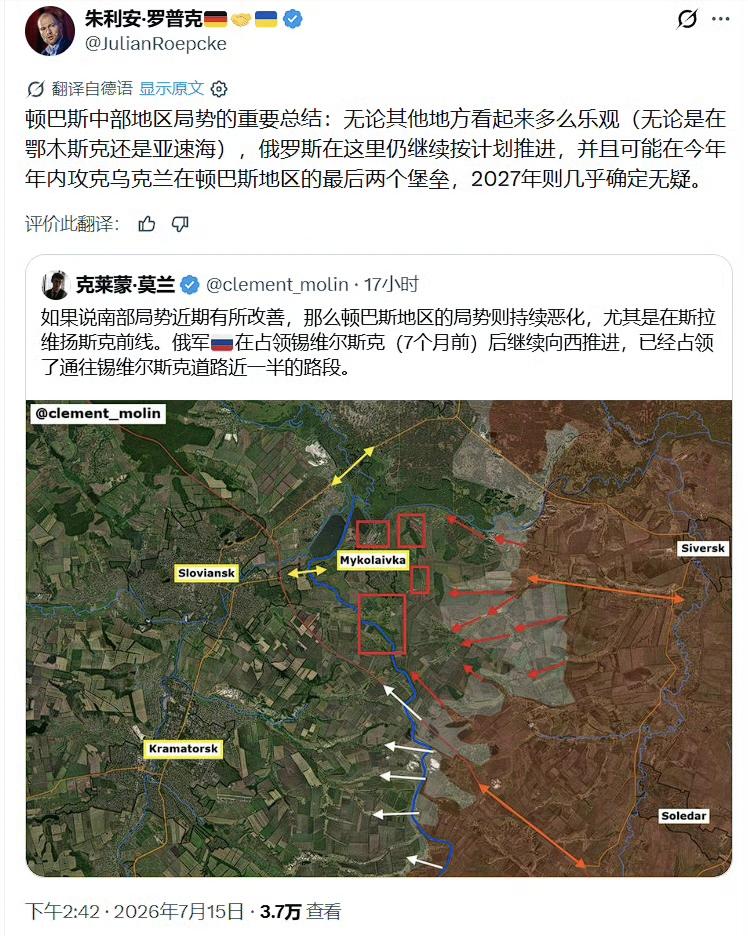 德国著名乌友朱利安·罗普克认为，俄军可能在今年底之前夺取“双子城”——斯拉维扬斯