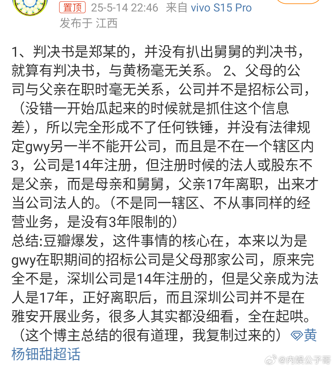 黄杨钿甜 葛莉莎网友为黄杨钿甜澄清这么多黑钿甜的真的替她担心，不要影响妹妹高考就