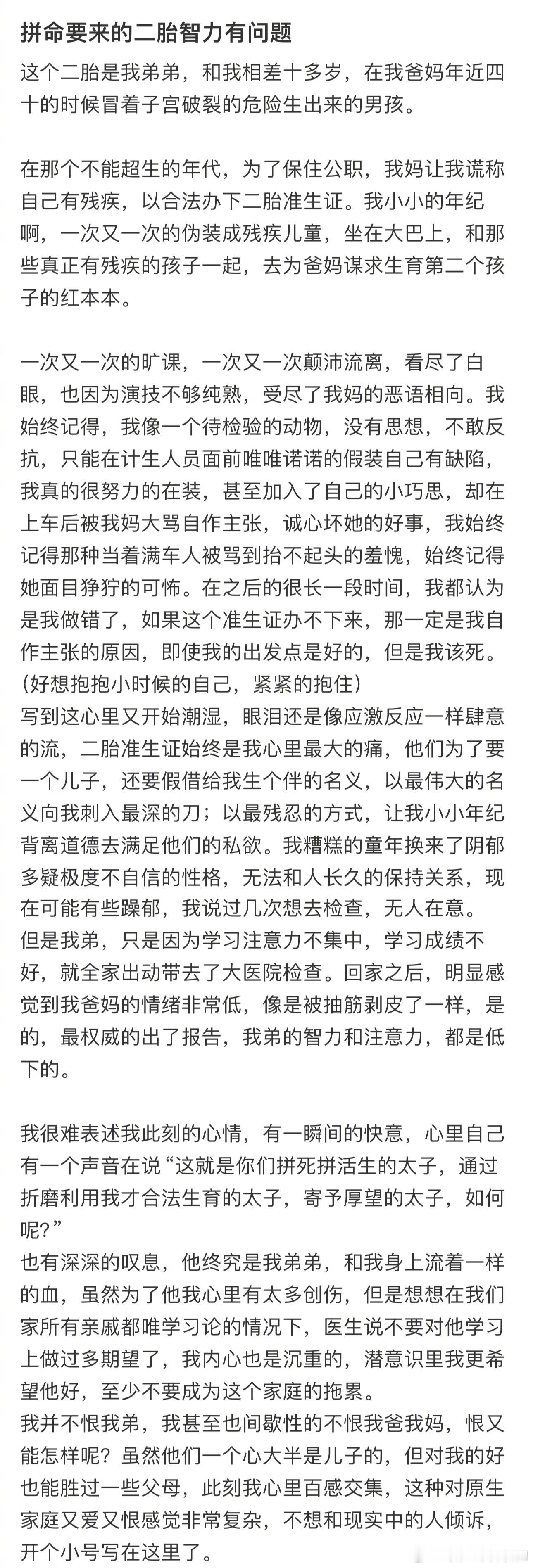 #拼命要来的二胎智力有问题#这个二胎是我弟弟，和我相差十多岁，在我爸妈年近四十的