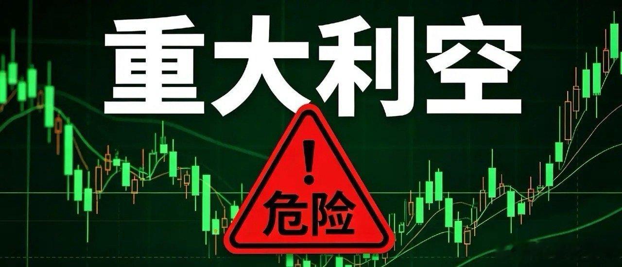 8月6日利空消息和利空个股汇总（官方）利空个股1、联创光电：公司及实控人收到证监