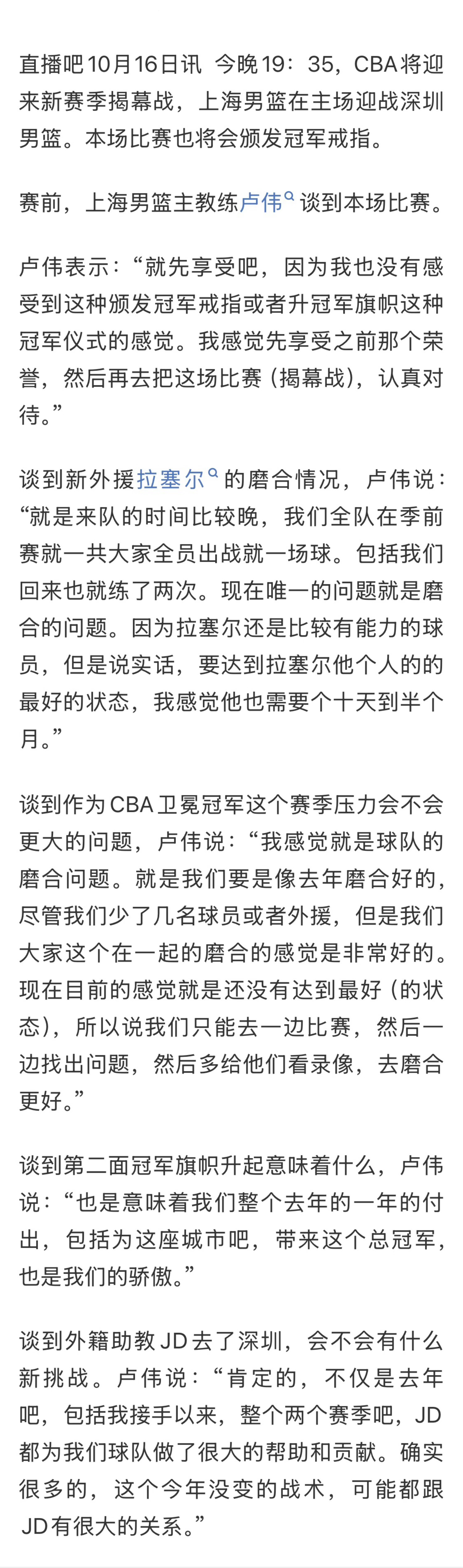 CBA揭幕战将为上海颁发总冠军戒指卢伟说拉塞尔和全队需要磨合出更好状态 今晚CB