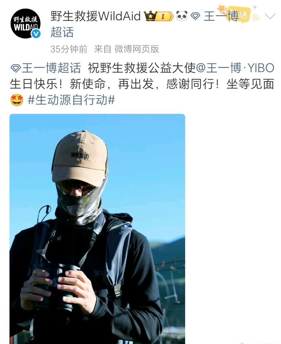 王一博野生救援官宣🎉王一博野生救援官宣啦！新使命再出发，生日这天的惊喜，一起为