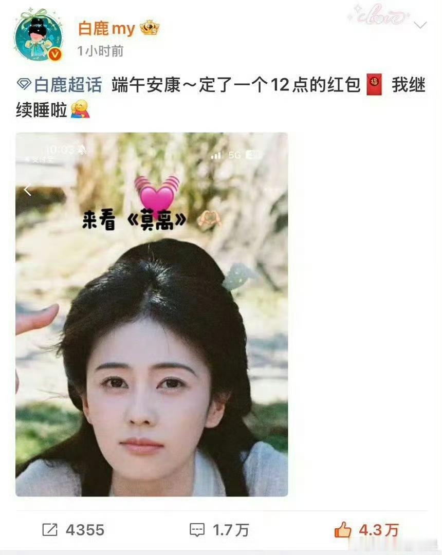 白鹿用新歌回应鹿茸10w人同时收听白鹿新歌白鹿用新歌回应鹿茸10w人同时收听白鹿