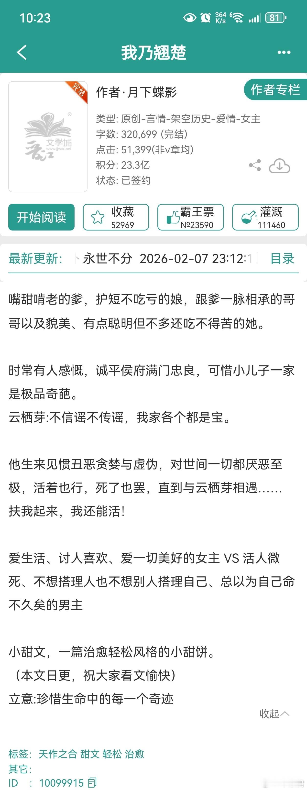 我乃翘楚 月下蝶影好可爱好好看好甜的一篇小短文，太喜欢女主了，简直是人见人爱级别