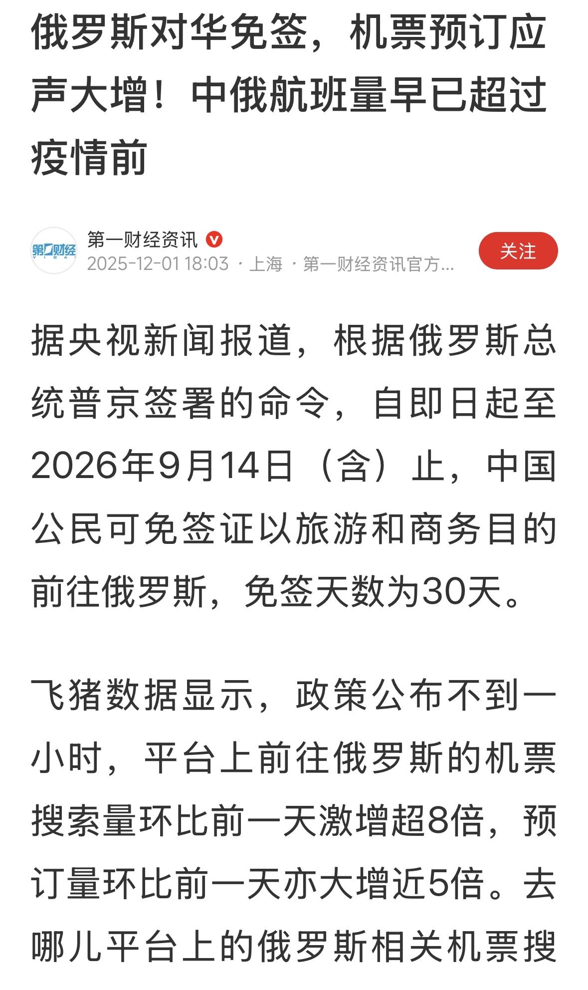 昨天还有人担心，日本航线停飞以后，航空公司损失了，这下好了，直接转飞俄罗斯航线，