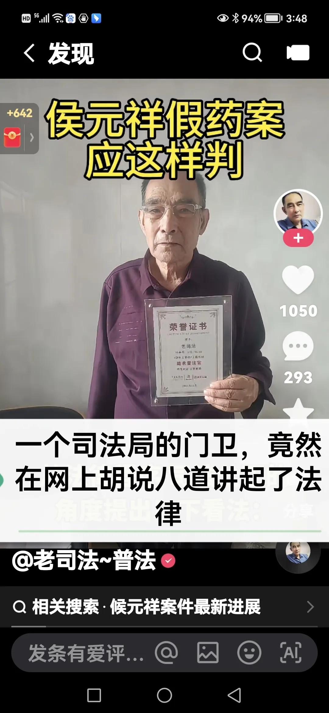 这位自称“老司法”的播主，说你什么好呢？一个在司法机关看大门的，摇身一变成了“老