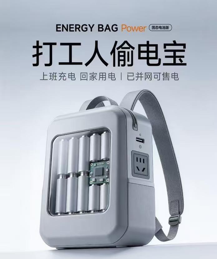 这是哪个鬼才设计师设计的？打工人的偷电宝，上班充电，回家用电，更过分的是已并网可