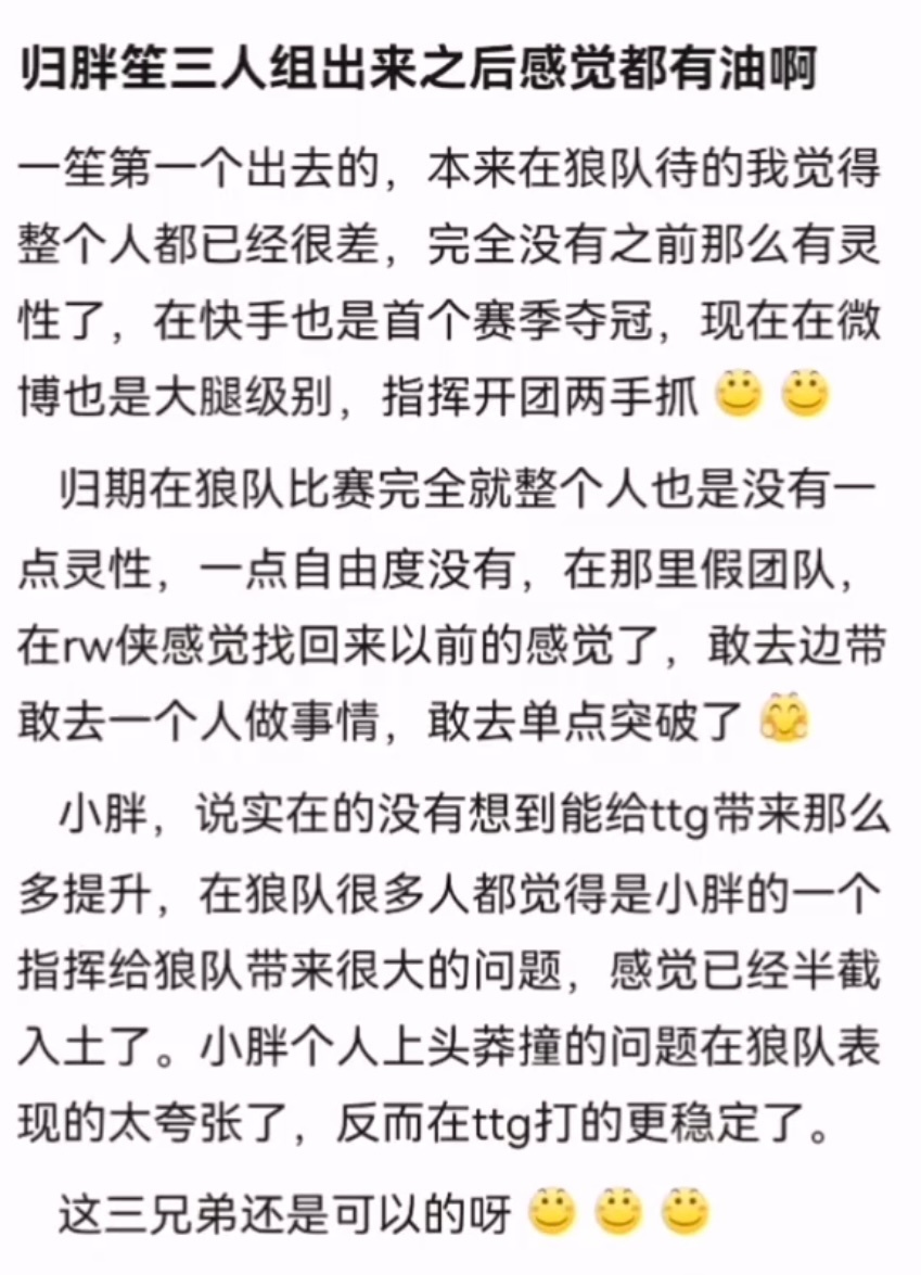 kplk吧热议 归胖笙三人组出来之后，感觉都有油啊！ 