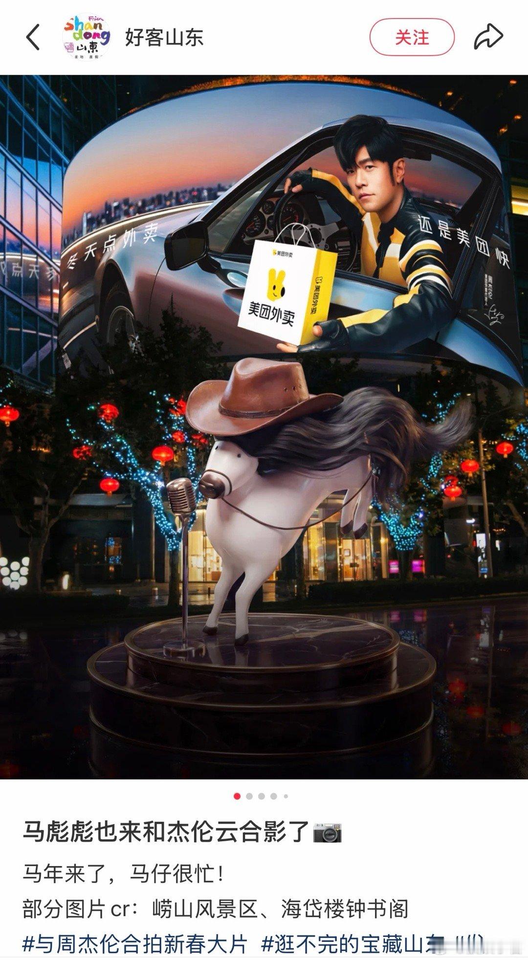 与周杰伦合拍新春大片 周董没来现场，但他的新春AI身影早已遍布街头巷尾！哈尔滨的