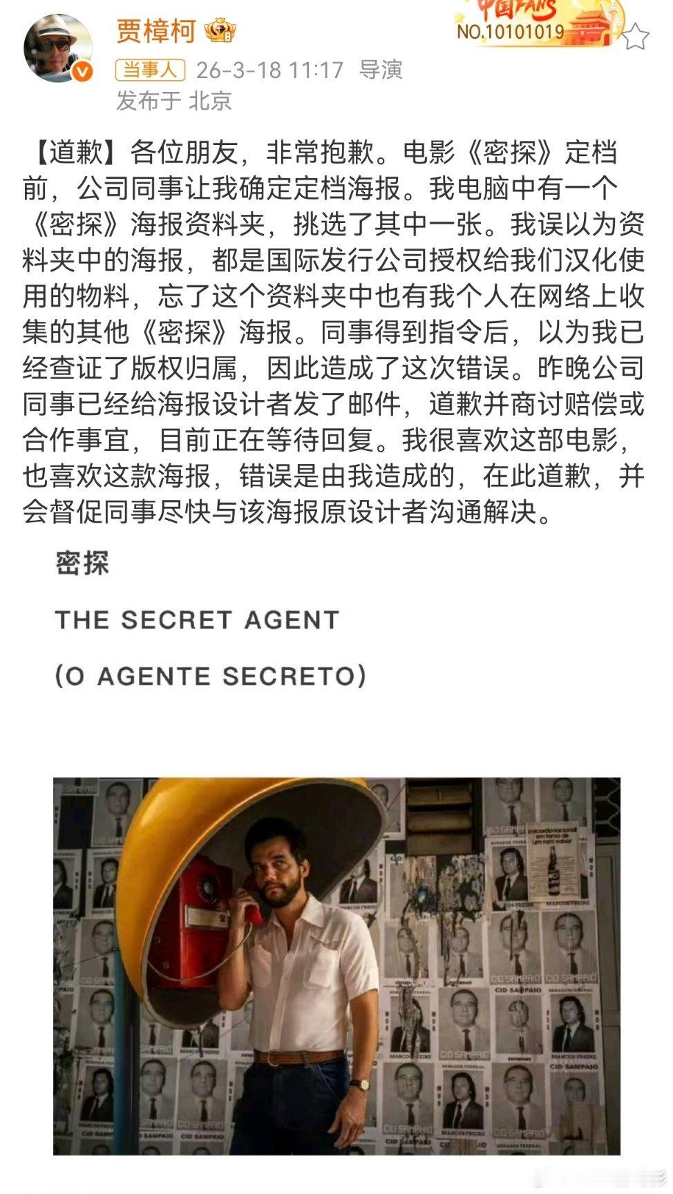 《密探》版权争议贾樟柯出来道歉了…这事闹的贾樟柯道歉春节档马上有戏