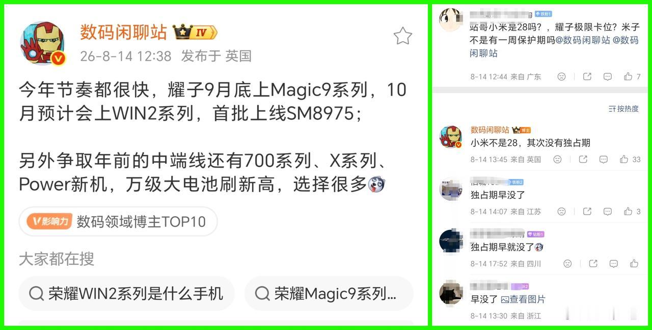 荣耀Magic9：9月28号
荣耀WIN2：10月份
荣耀700：11月份
荣耀