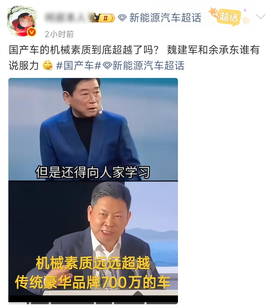 论机械素质，自主品牌的车超越了吗？看看魏建军和余承东怎么说。
大家支持谁的观点？